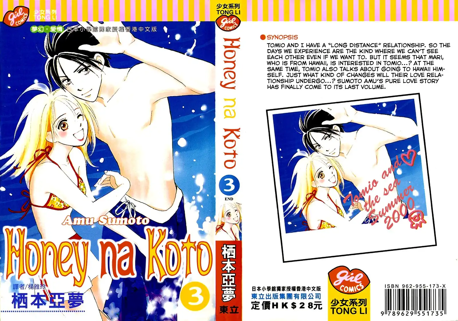 Honey na Koto Chapter 8 2